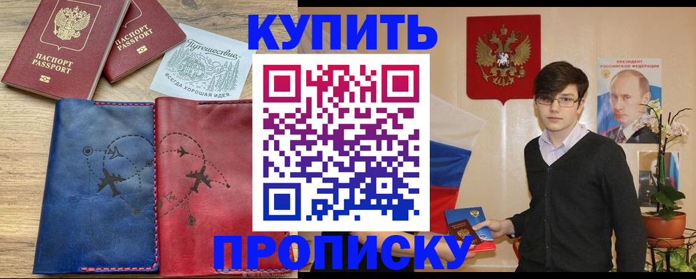 временная регистрация купить в Саранске