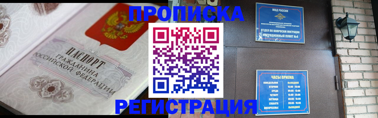 временная регистрация для всех в Саранске