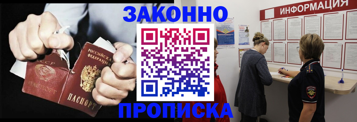 прописка для военкомата в Саранске