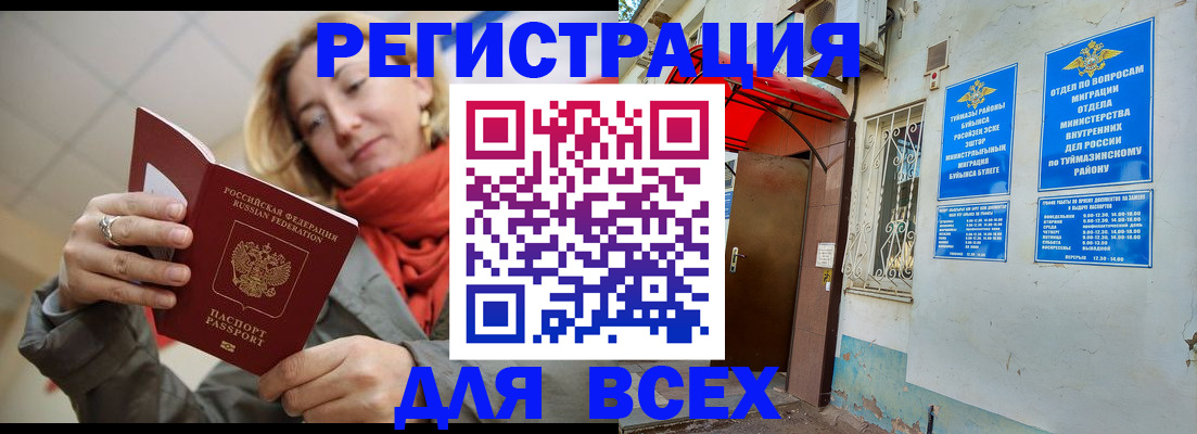 прописка иностранных граждан в Саранске
