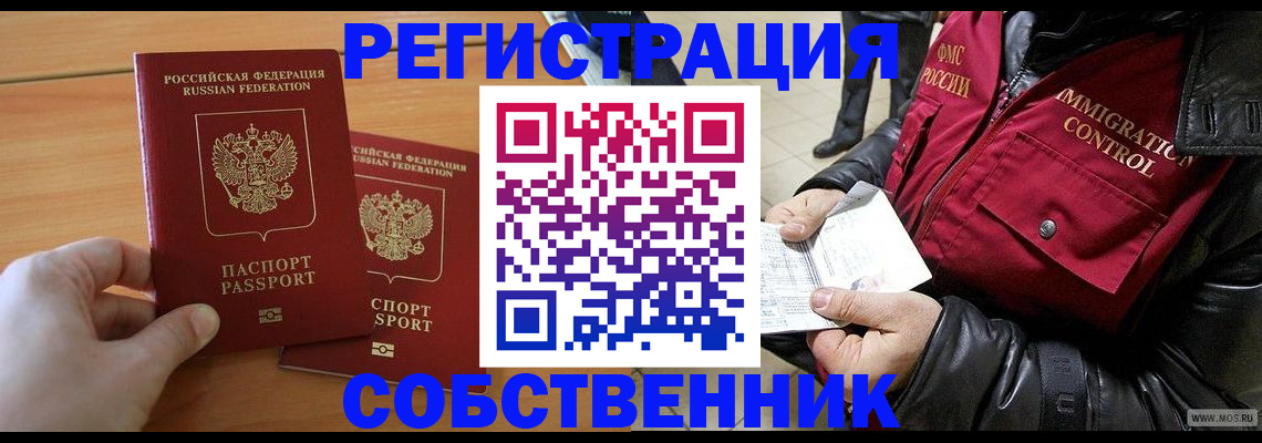 миграционный учет в Саранске