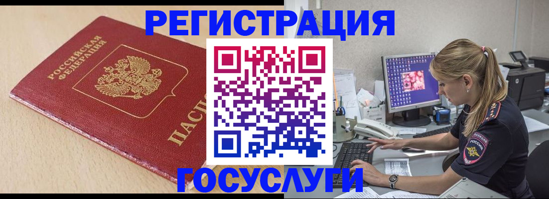 прописка для работы в Саранске