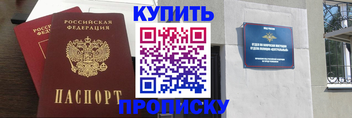 регистрация в Саранске